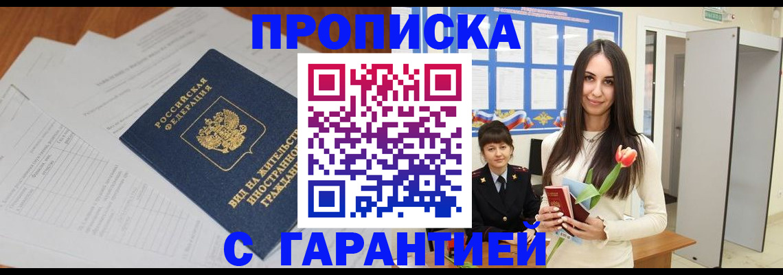 временная регистрация недорого в Апшеронске