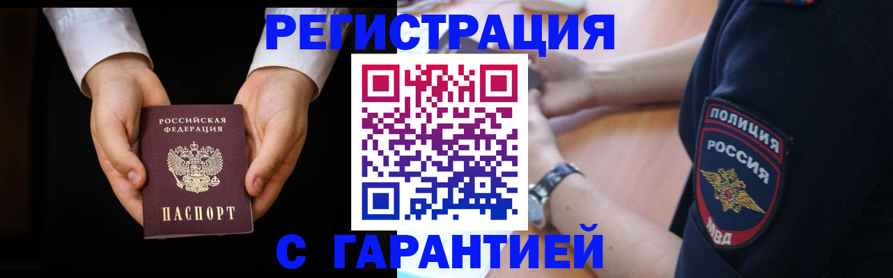 прописка от собственника в Апшеронске