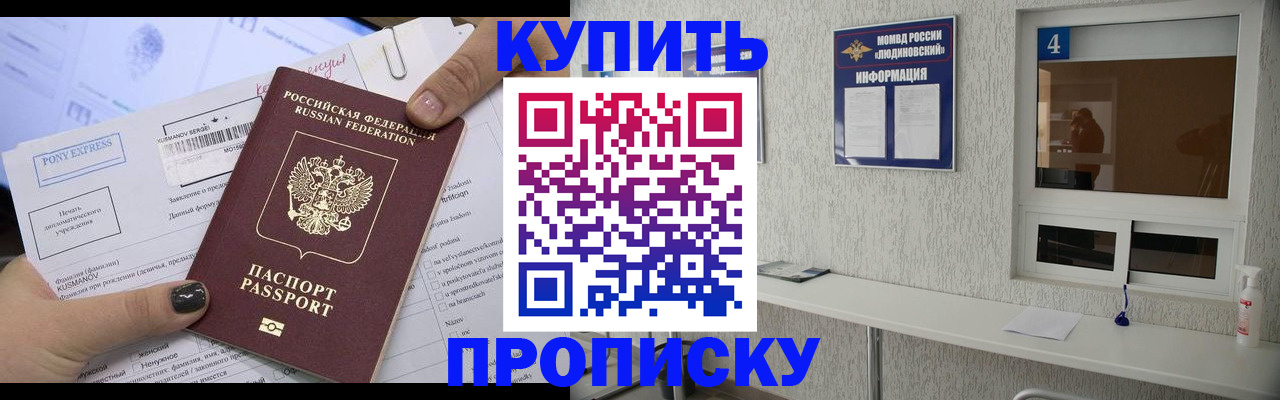 прописка в квартире в Апшеронске