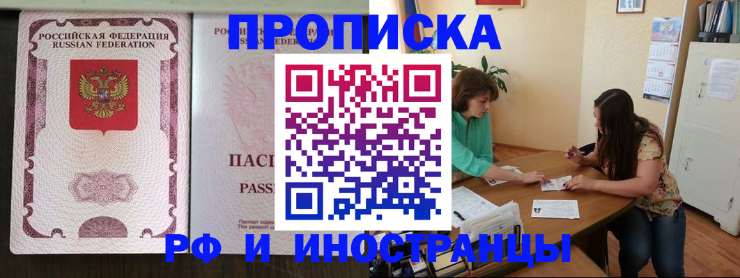 прописка штамп в Апшеронске