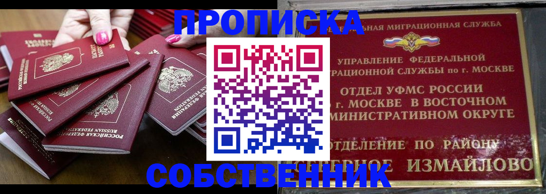 прописка законно в Апшеронске